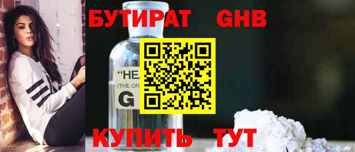 Бутират GHB  Вход с VPN  Красный Сулин 