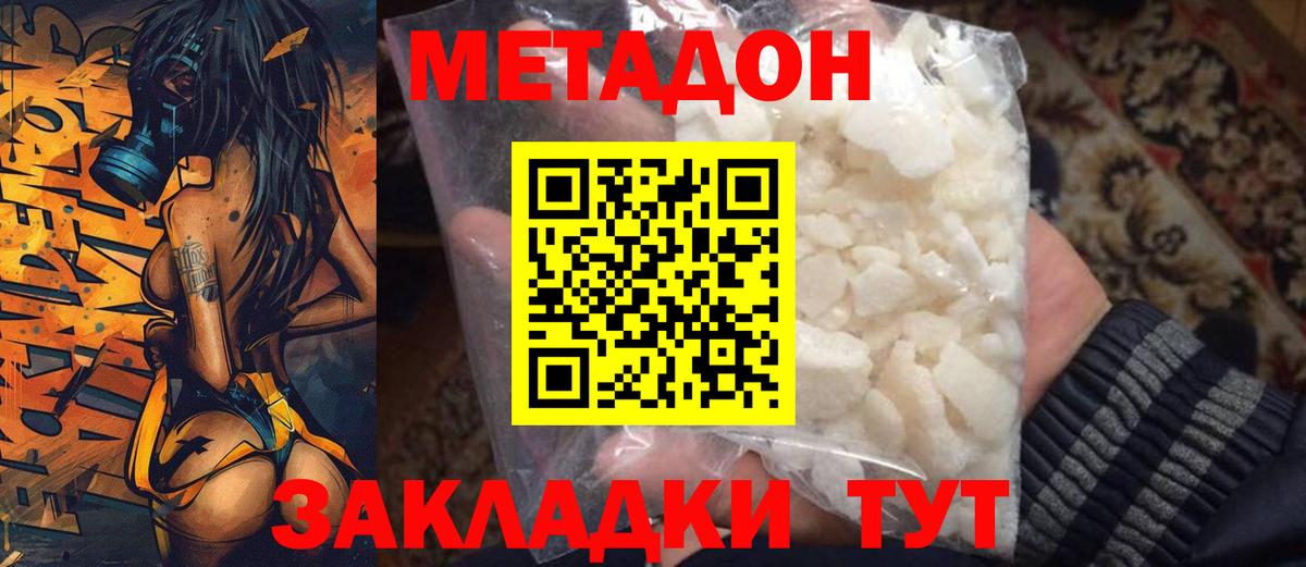 Метадон белоснежный Красный Сулин