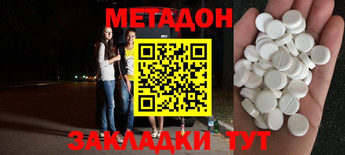 Метадон VHQ  Метадон VHQ  Вход с VPN  ссылка на мегу как войти  Красный Сулин 