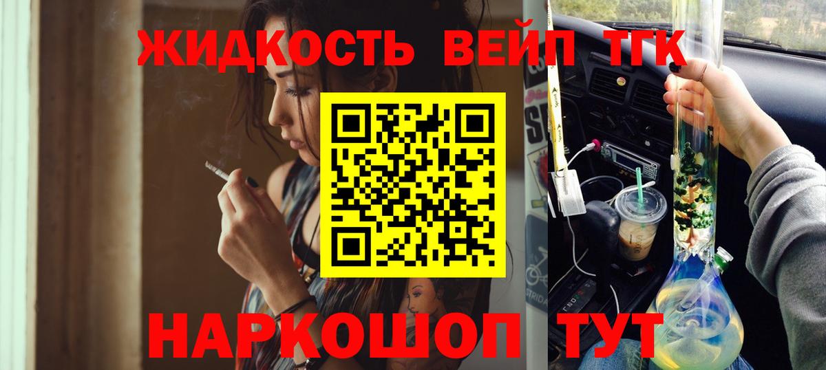 ТГК вейп с тгк Красный Сулин